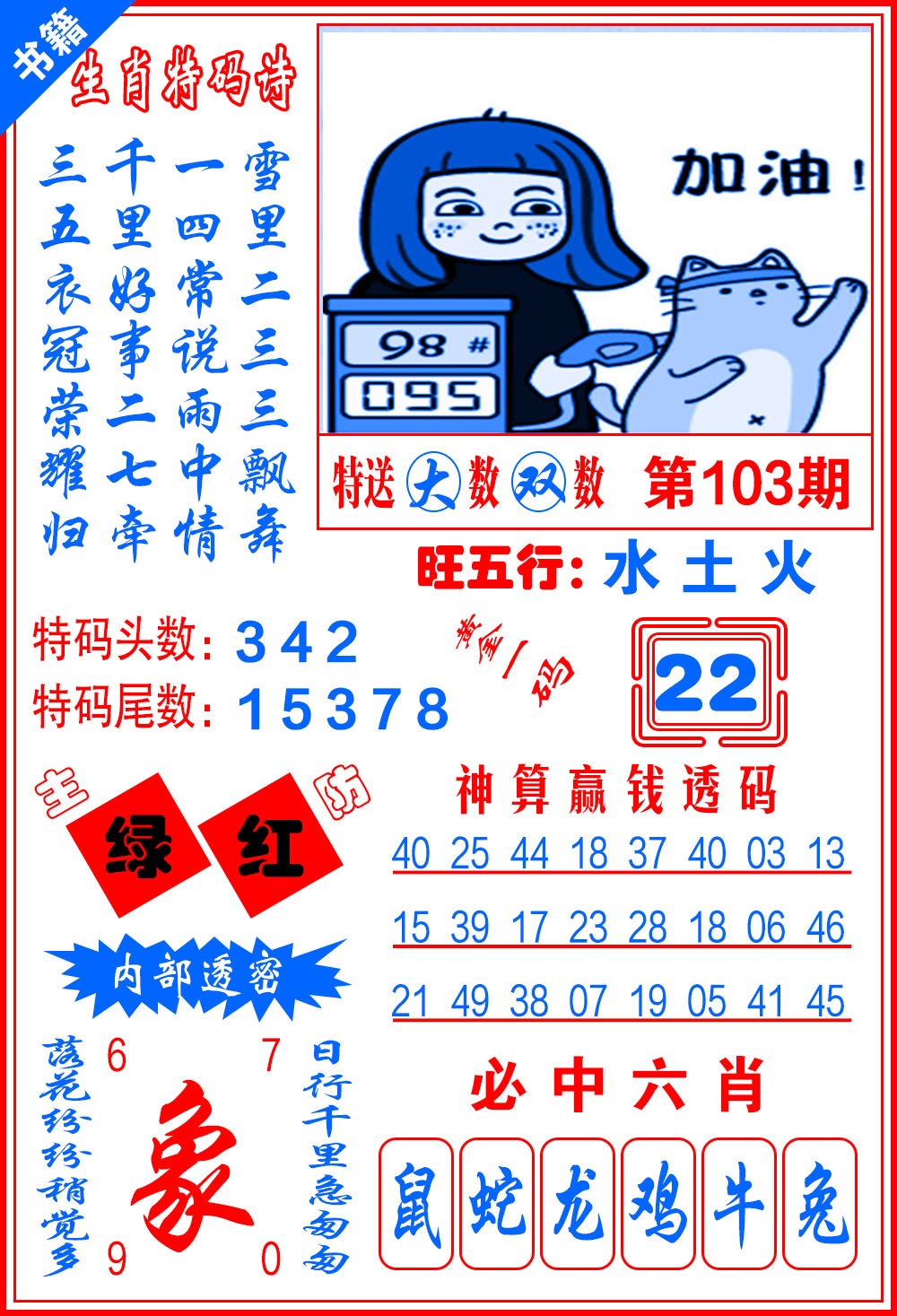 103期澳门一肖黄金[图]