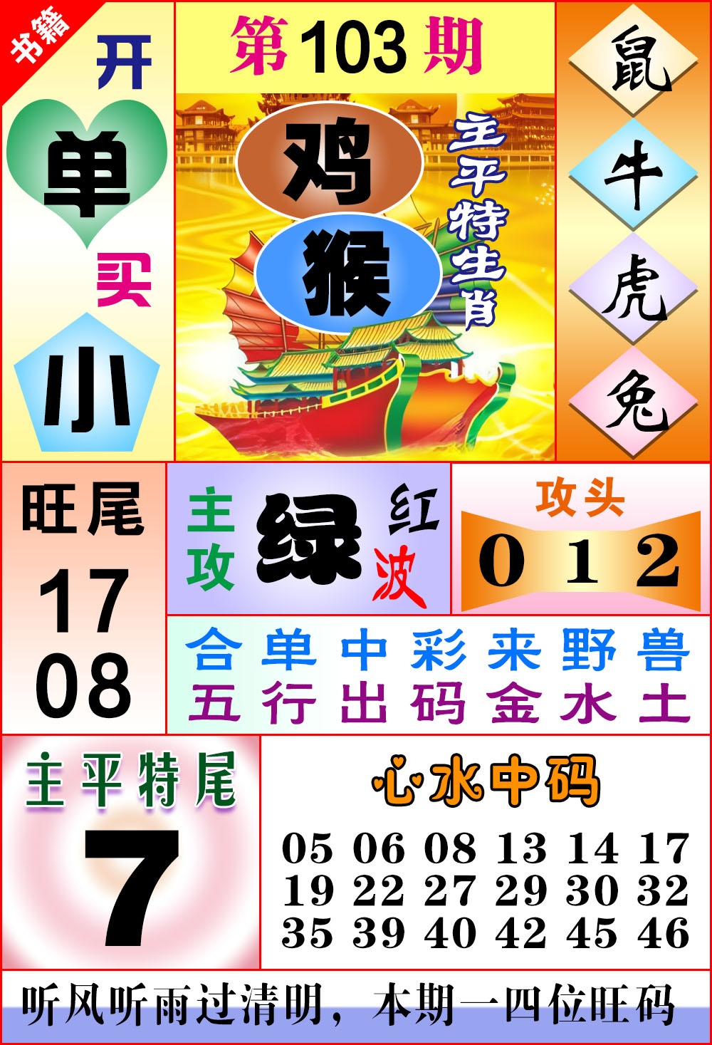 103期澳门战斗机[图]