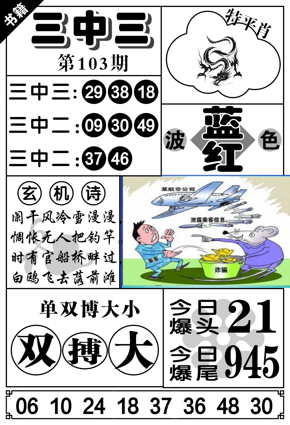 103期澳门无字天书[图]