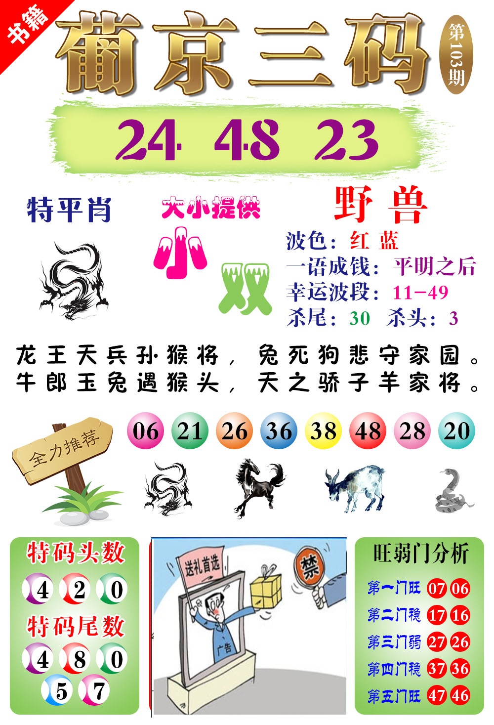 103期澳门葡京三码[图]