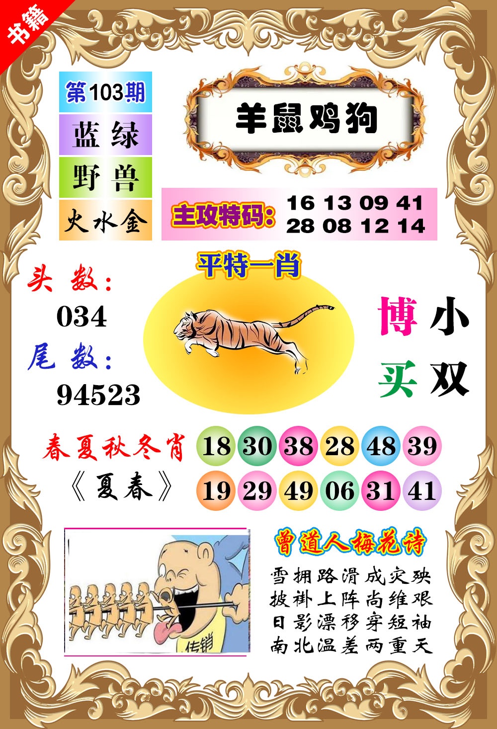 103期澳门特码旺[图]