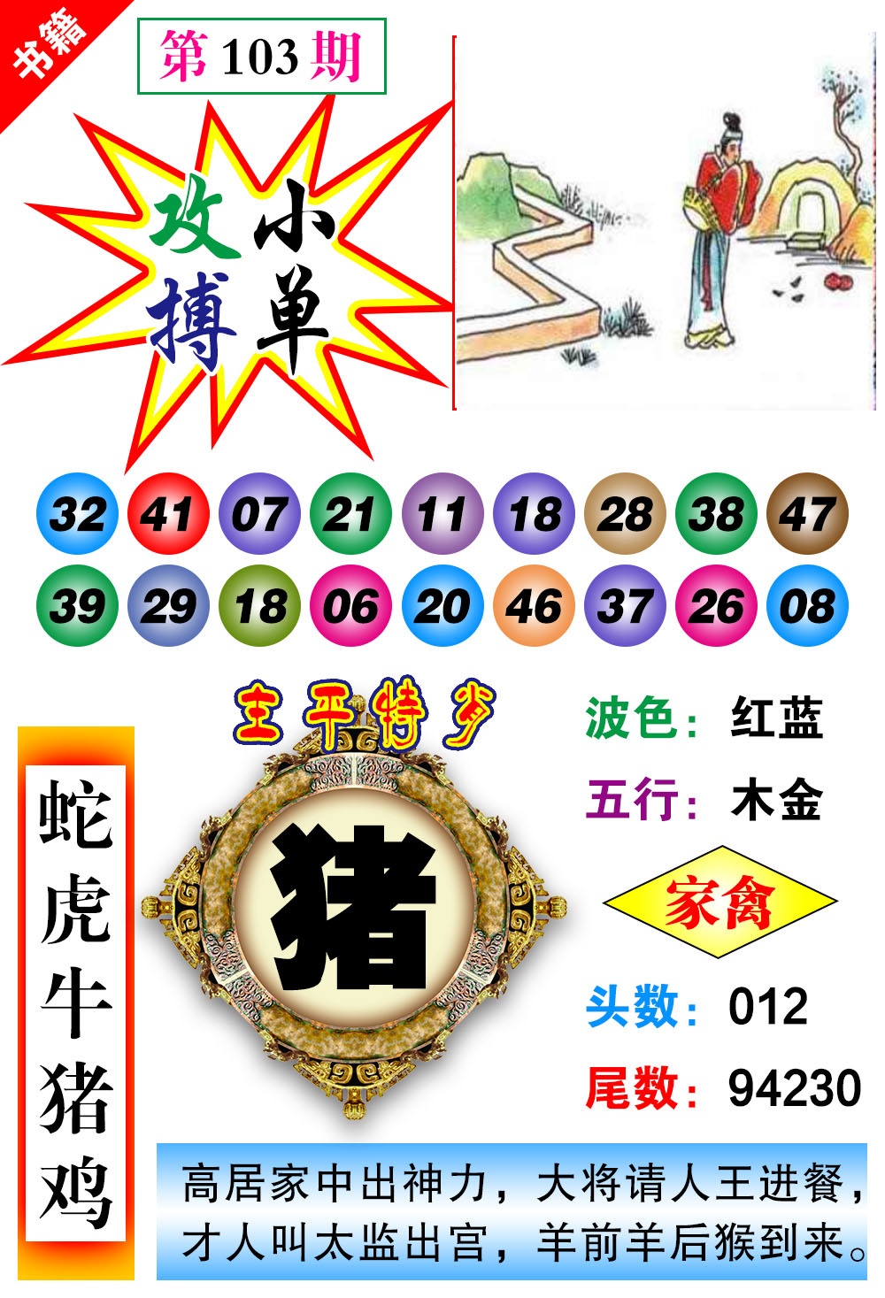 103期澳门主平特肖[图]