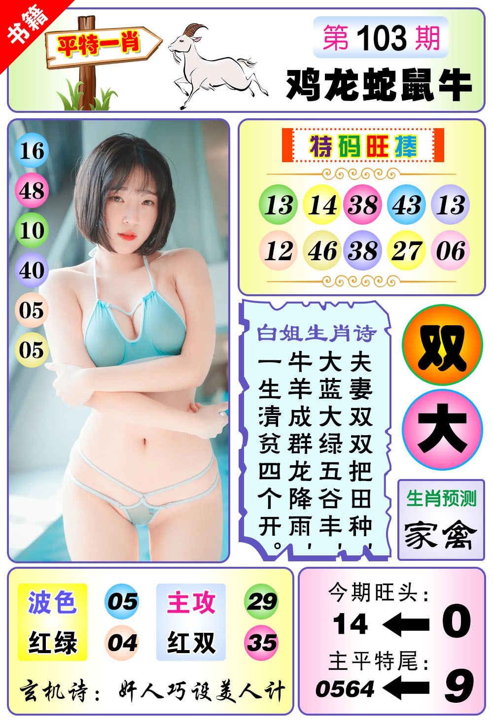 103期澳门梅花一肖[图]