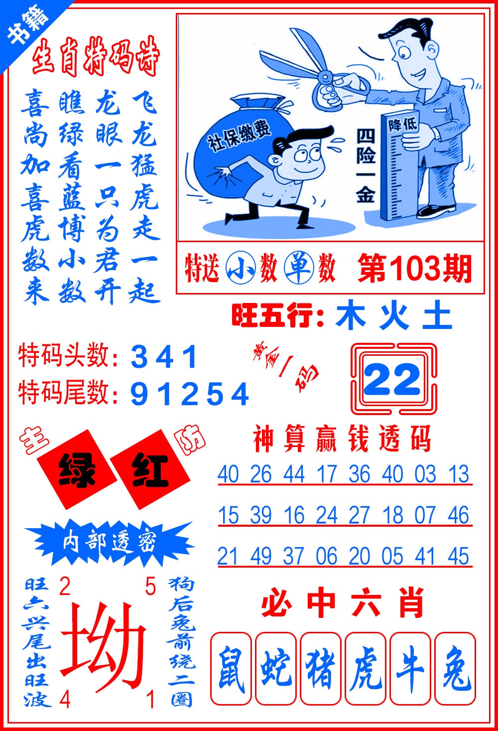 103期澳门黄金一码[图]