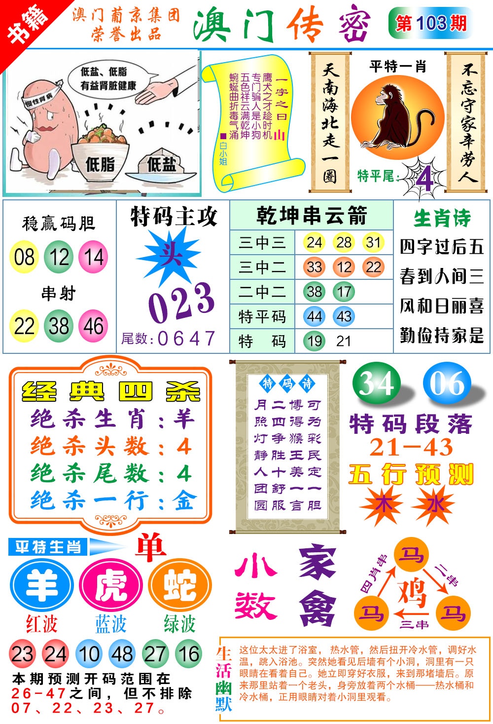 103期澳门传密一码[图]
