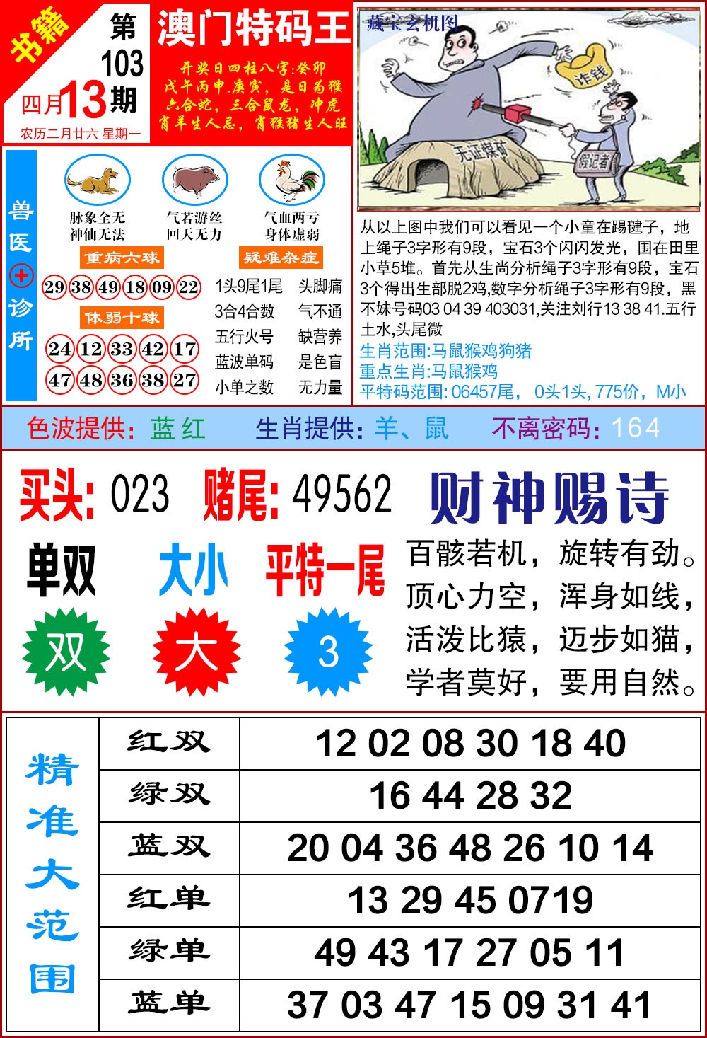 103期澳门特码帝[图]