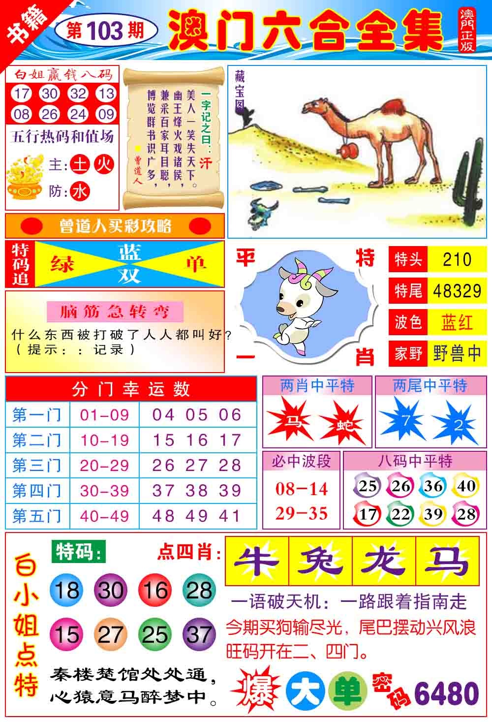 103期澳门全集六合[图]