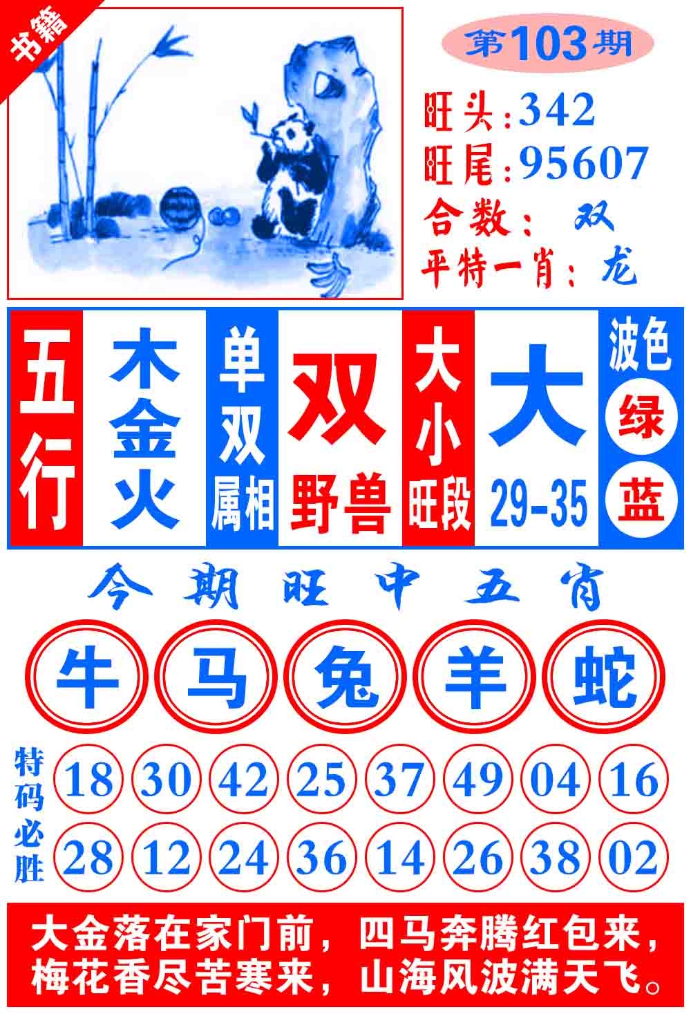 103期澳门全集心水[图]