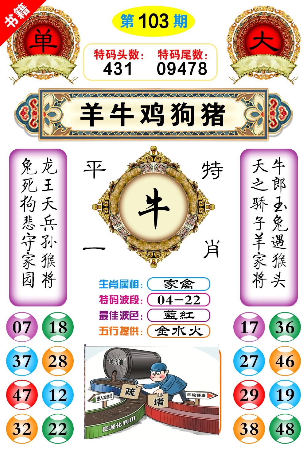 103期澳门凤凰阁[图]