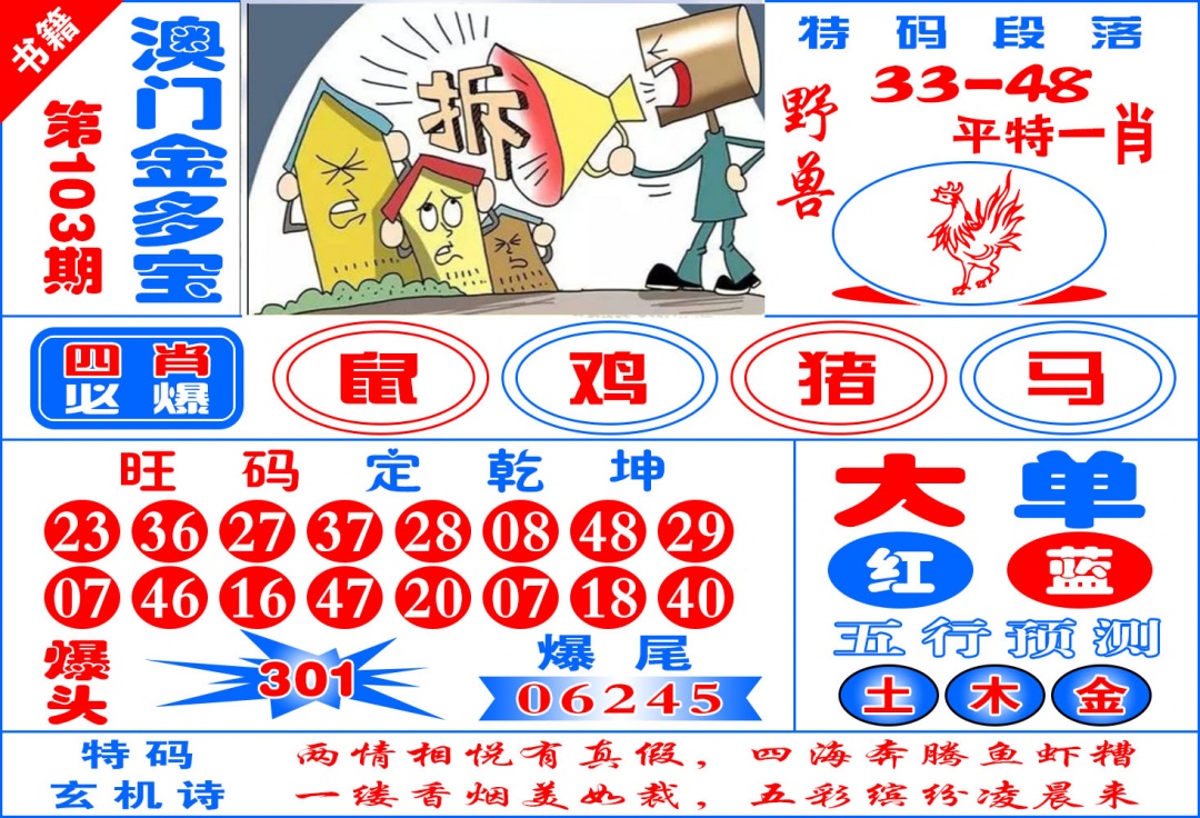 103期澳门金元宝[图]