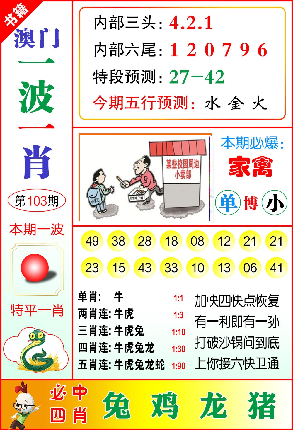 103期澳门一波一肖[图]