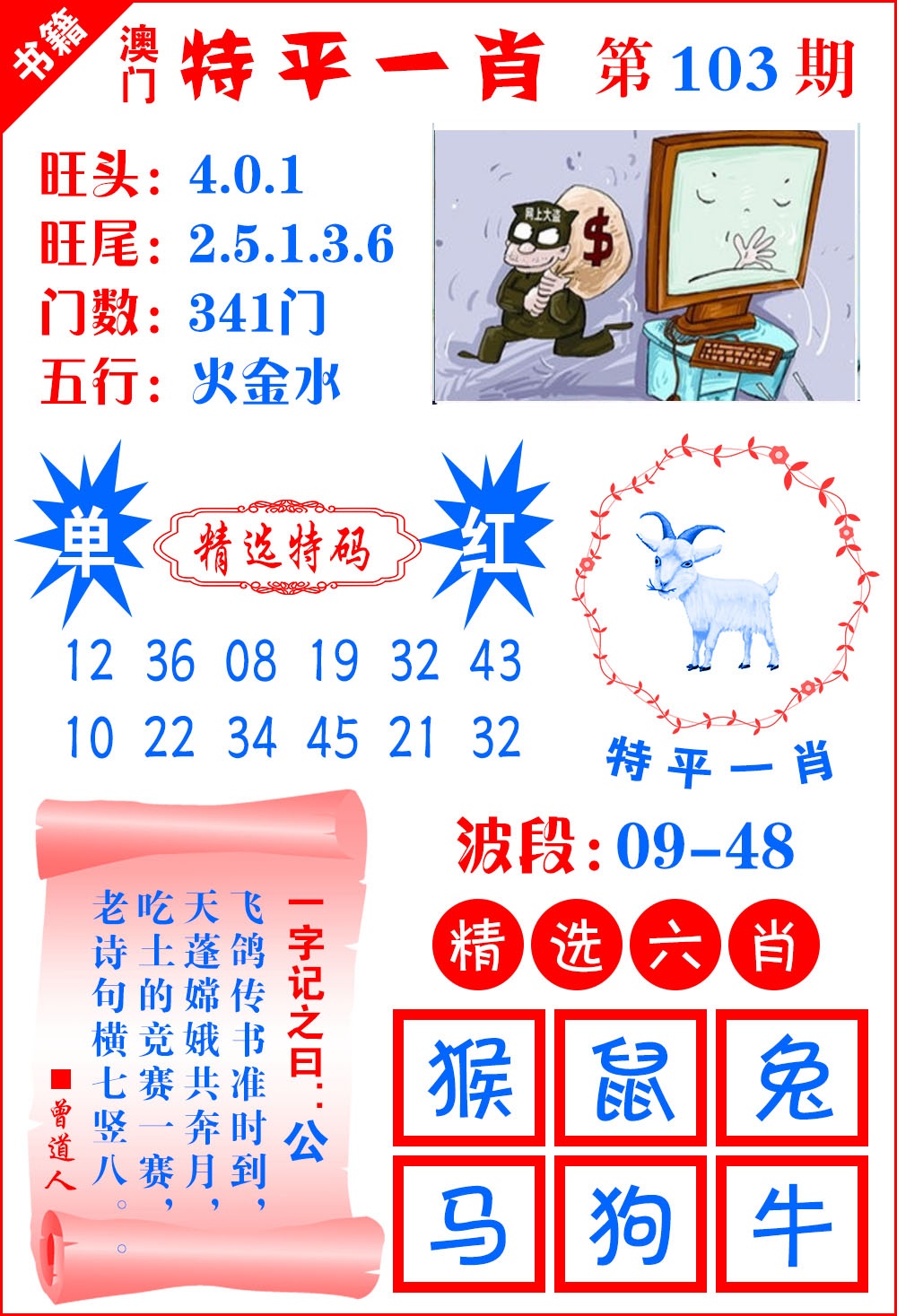 103期澳门喜气洋洋[图]