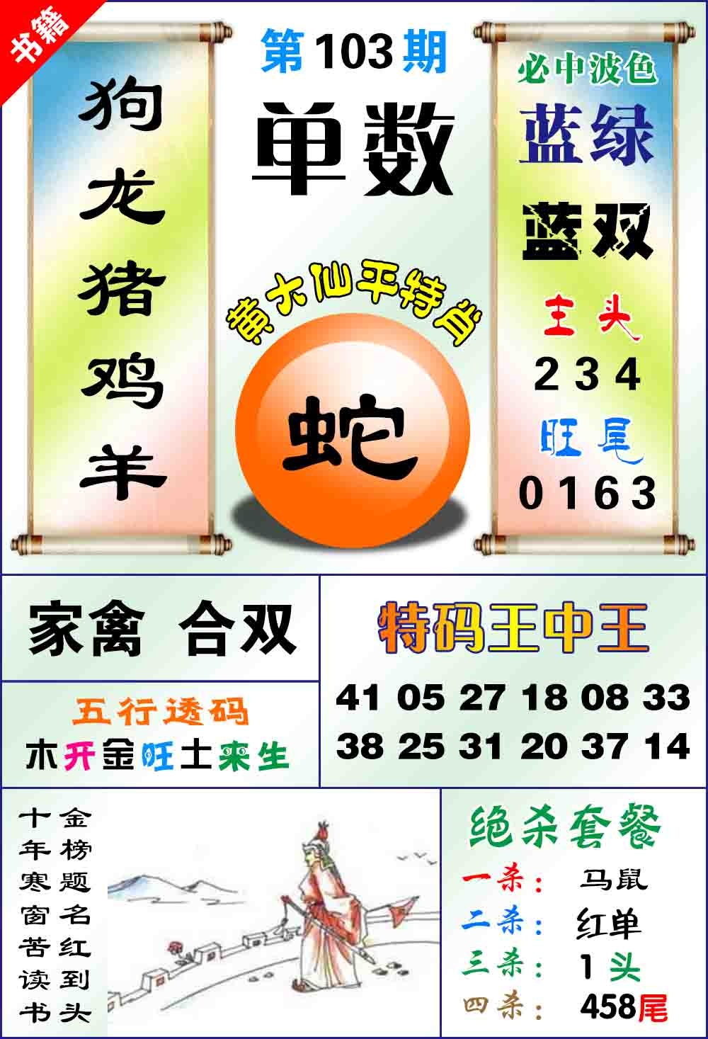 103期澳门平特王中正[图]