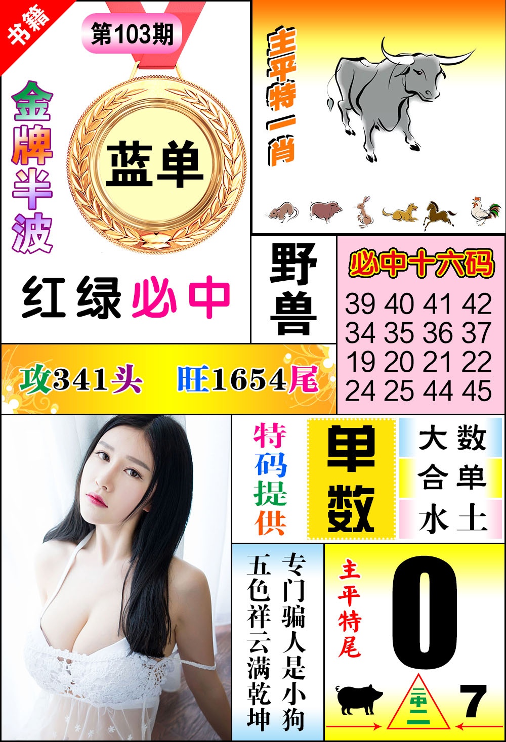 103期澳门金牌半波[图]