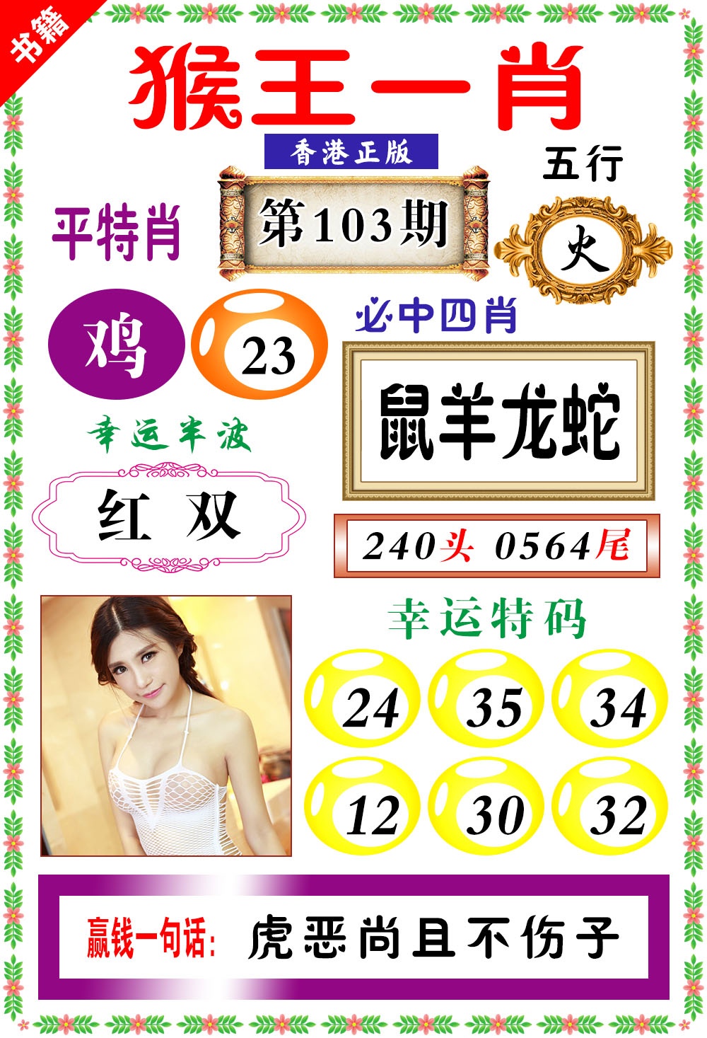 103期澳门猴王猴[图]