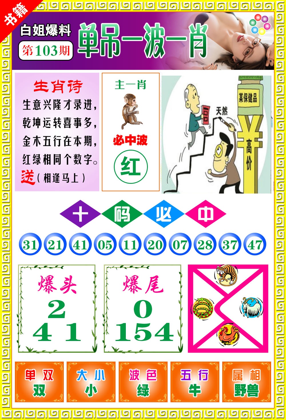 103期澳门白姐暴肖[图]