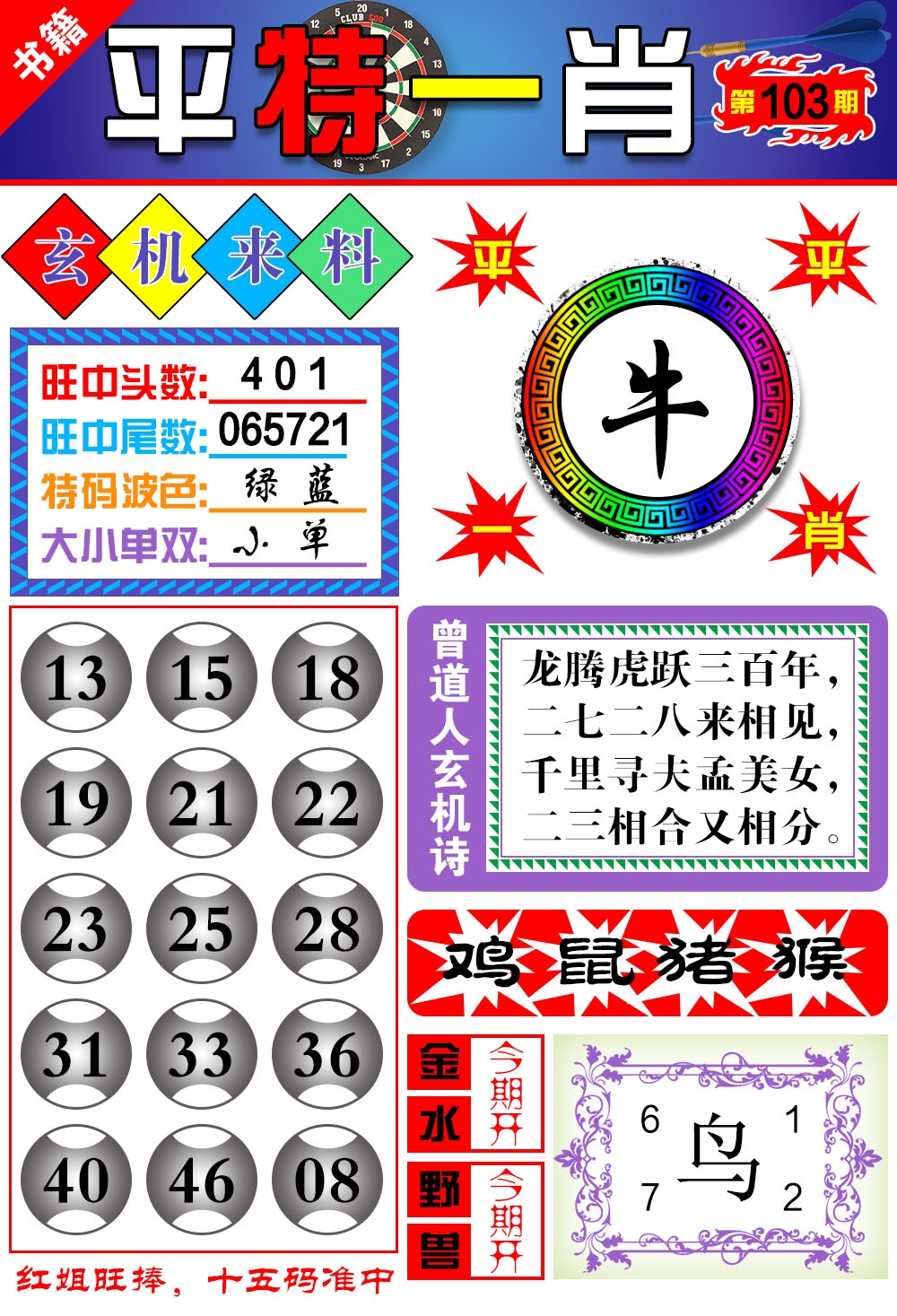 103期澳门玄机来料[图]