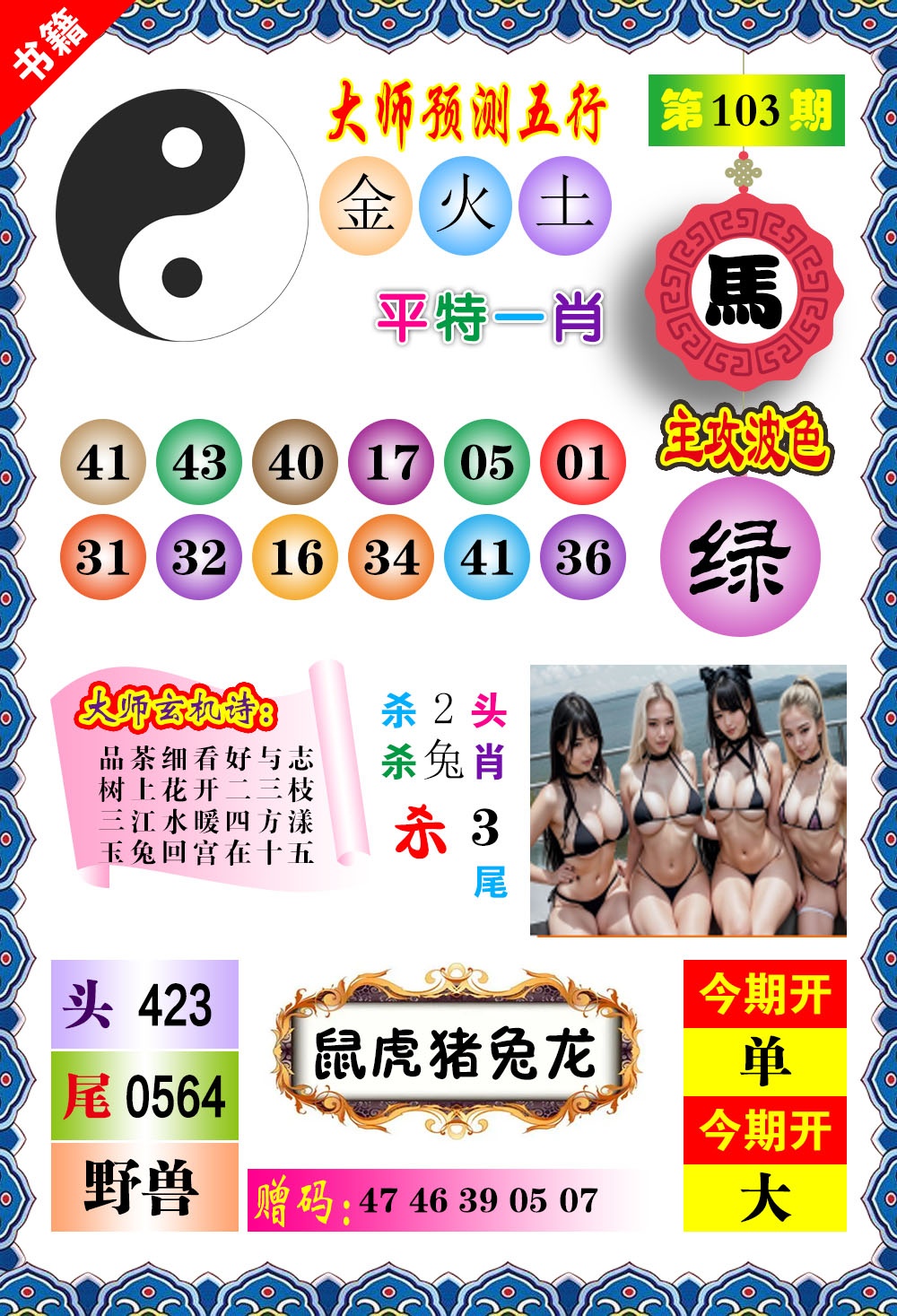 103期澳门预测玄机[图]