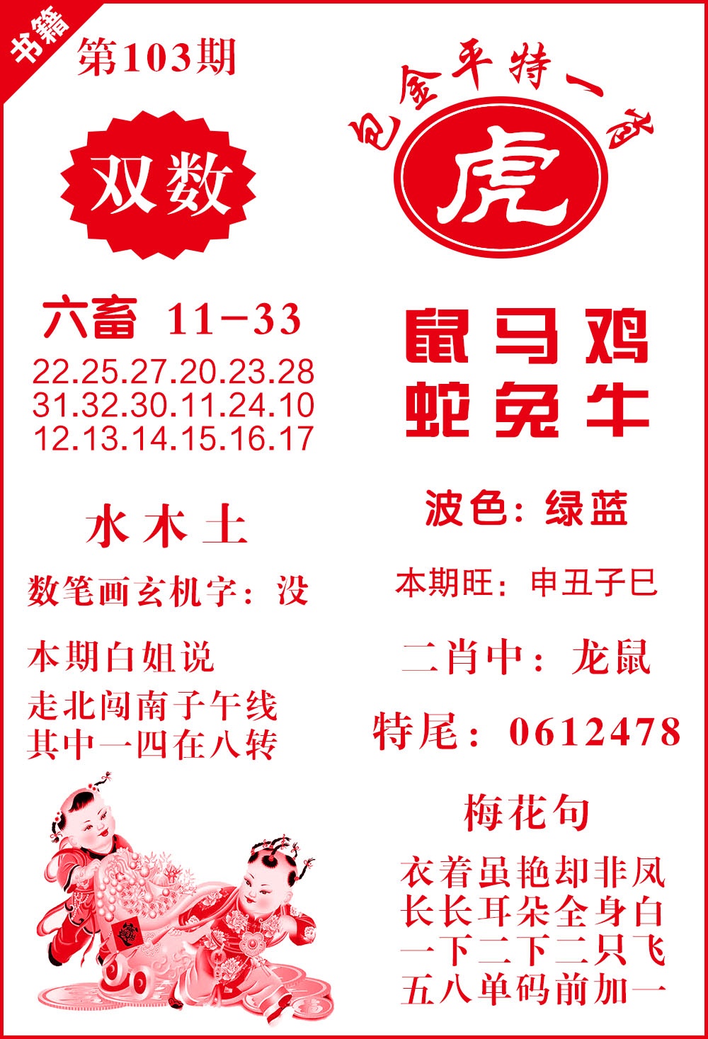 103期澳门包金来料[图]