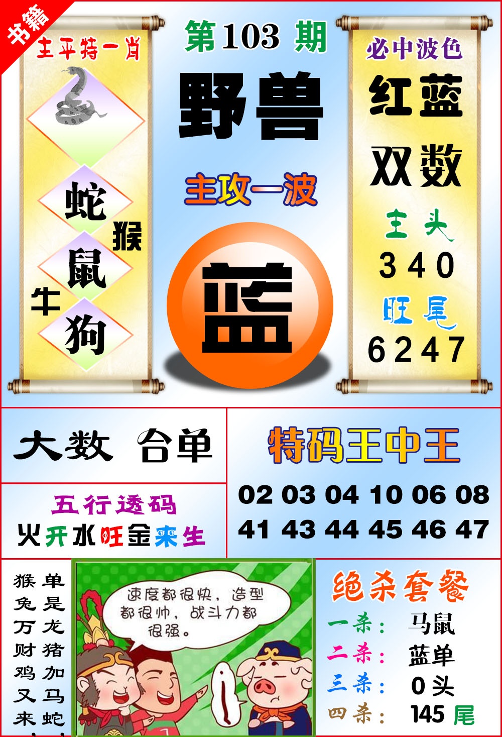 103期澳门绝杀来料[图]