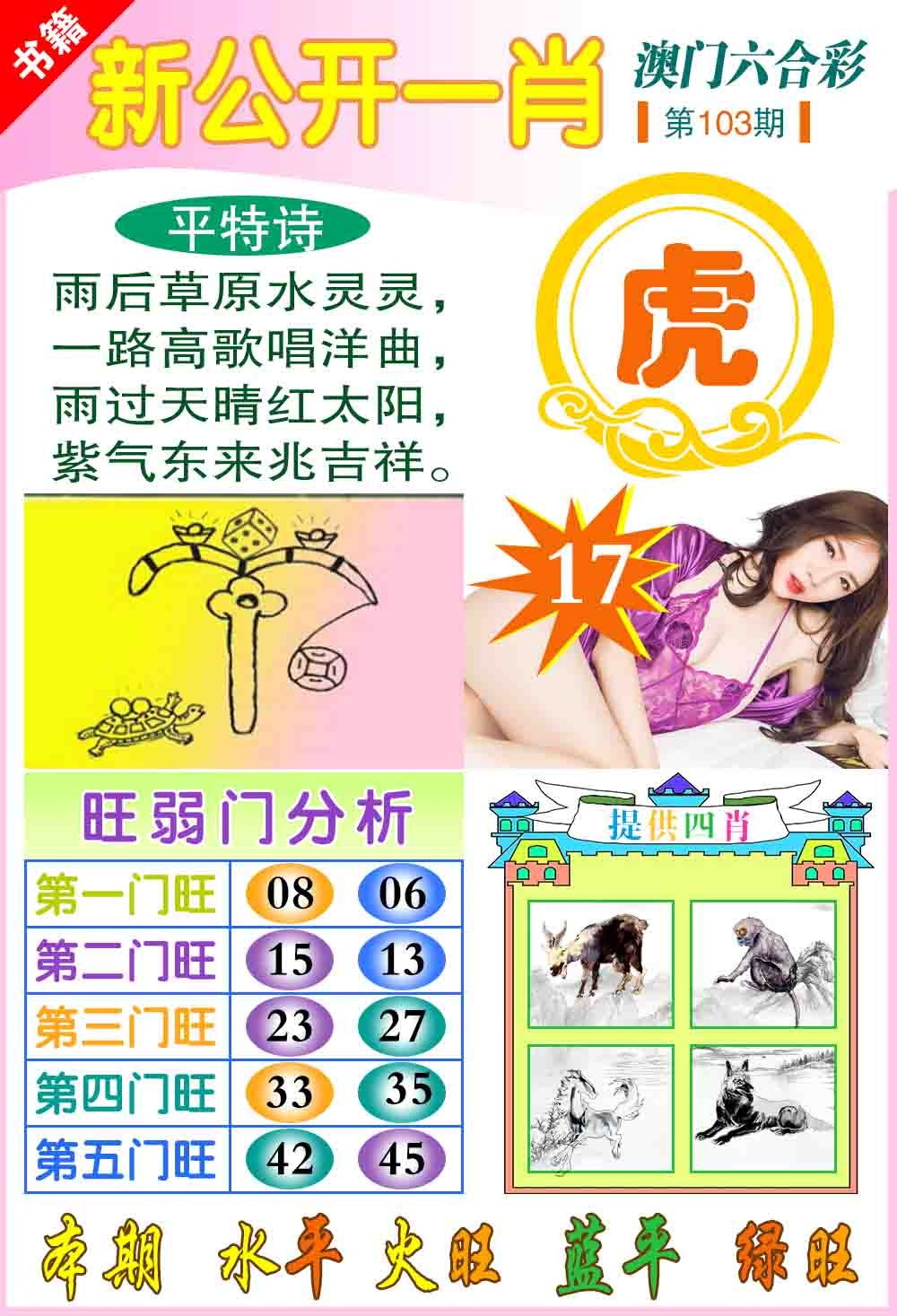 103期新公开一肖[图]