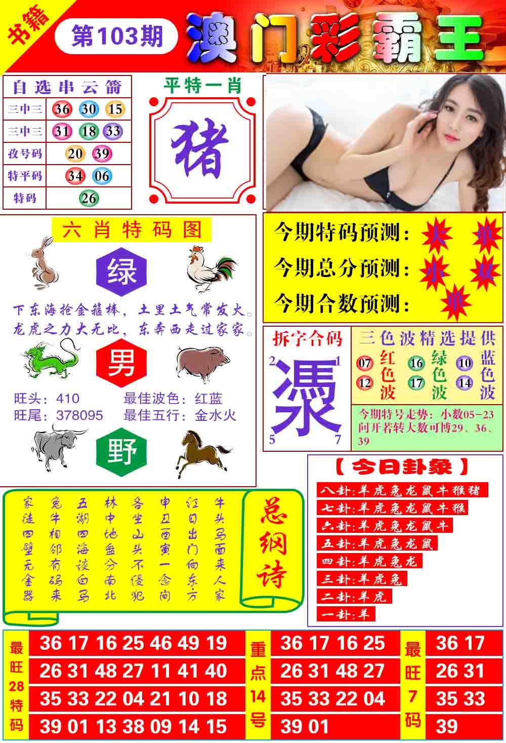 103期澳门彩霸王[图]