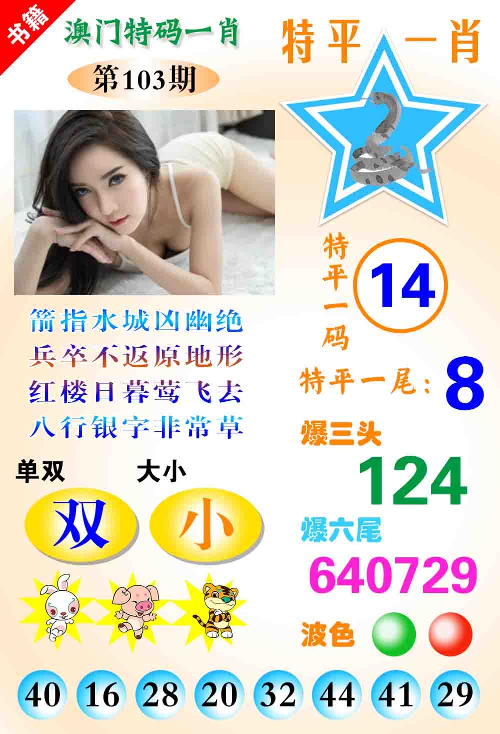103期澳门特码一肖[图]