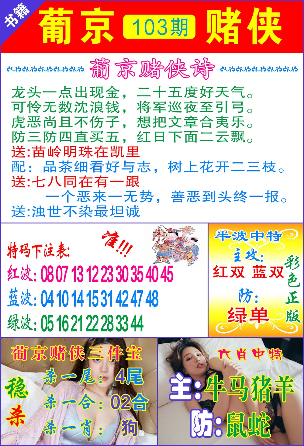 103期普京赌侠报特[图]