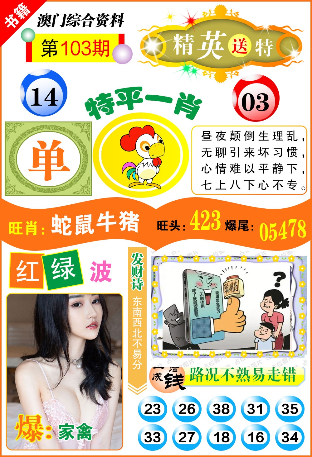 103期澳门综合资料[图]