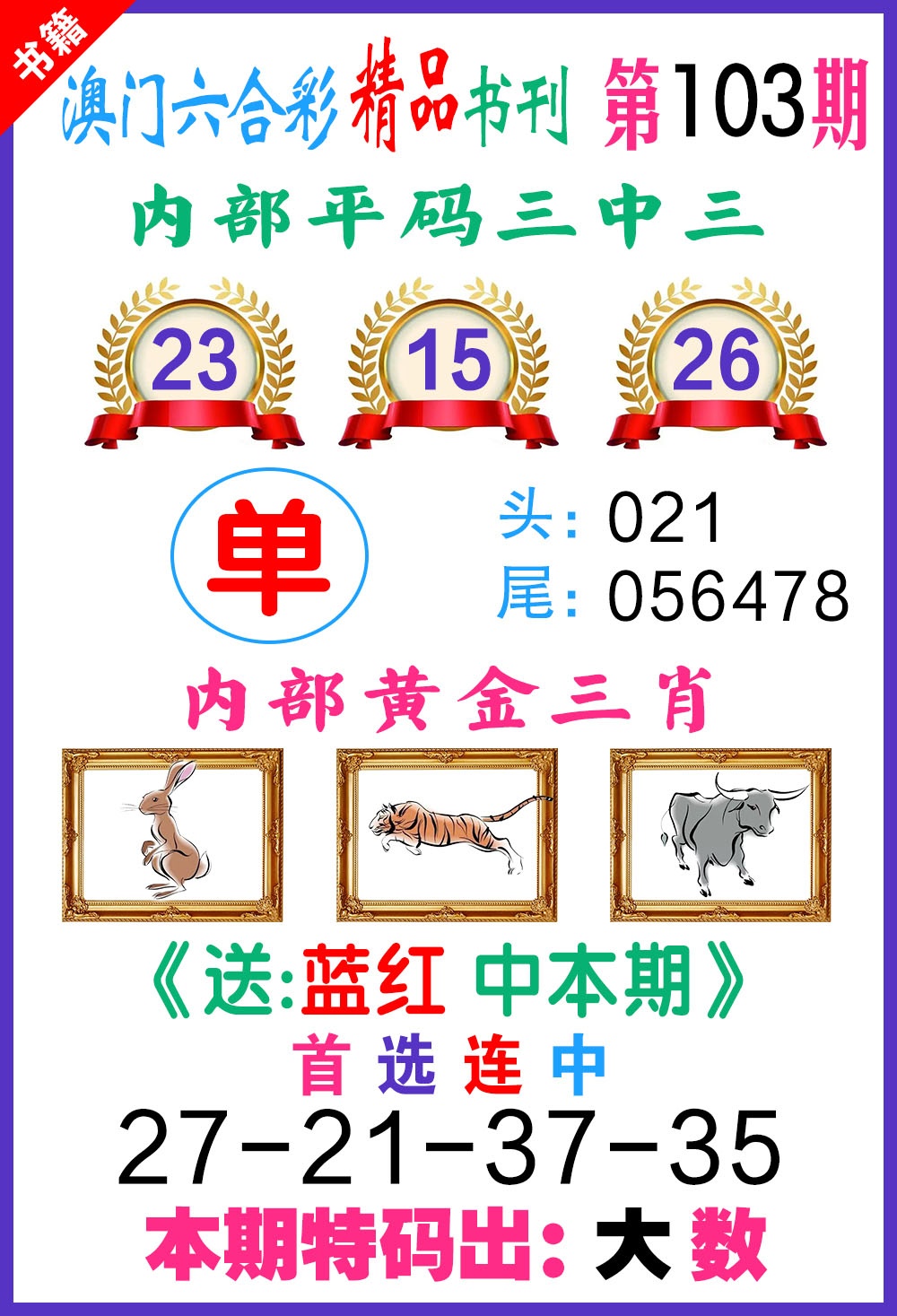 103期澳门精品书刊[图]