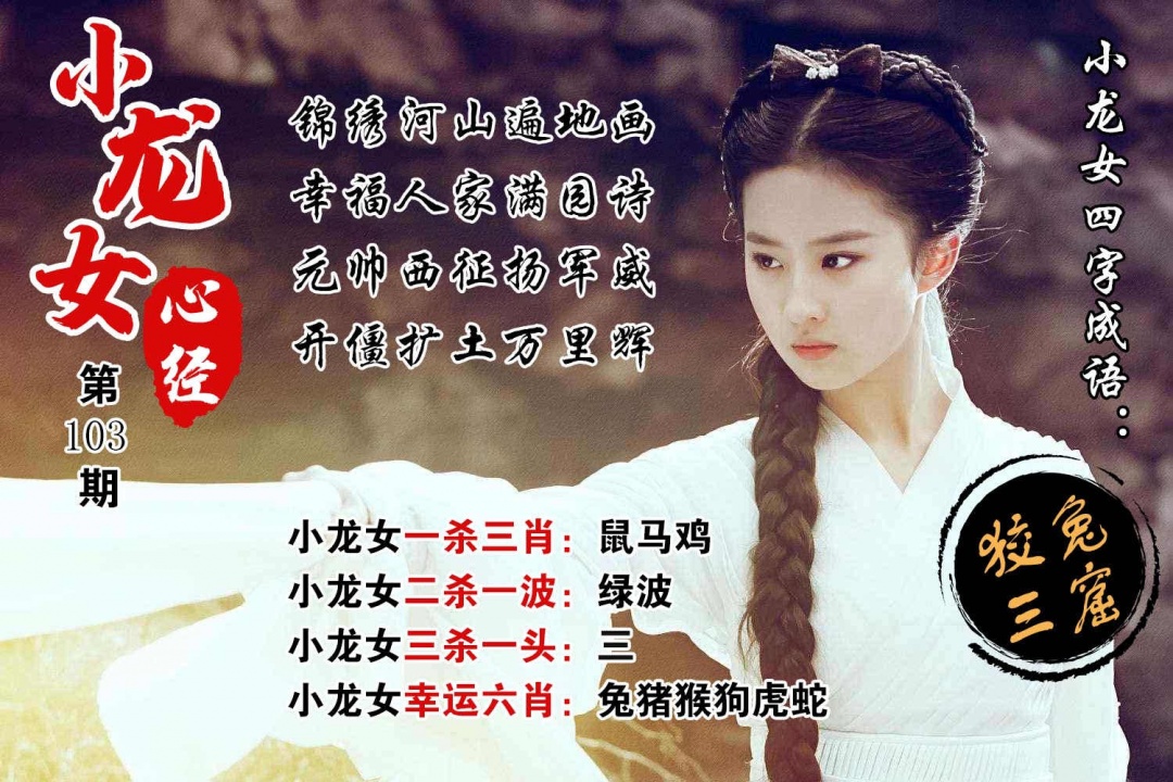 103期小龙女心经[图]