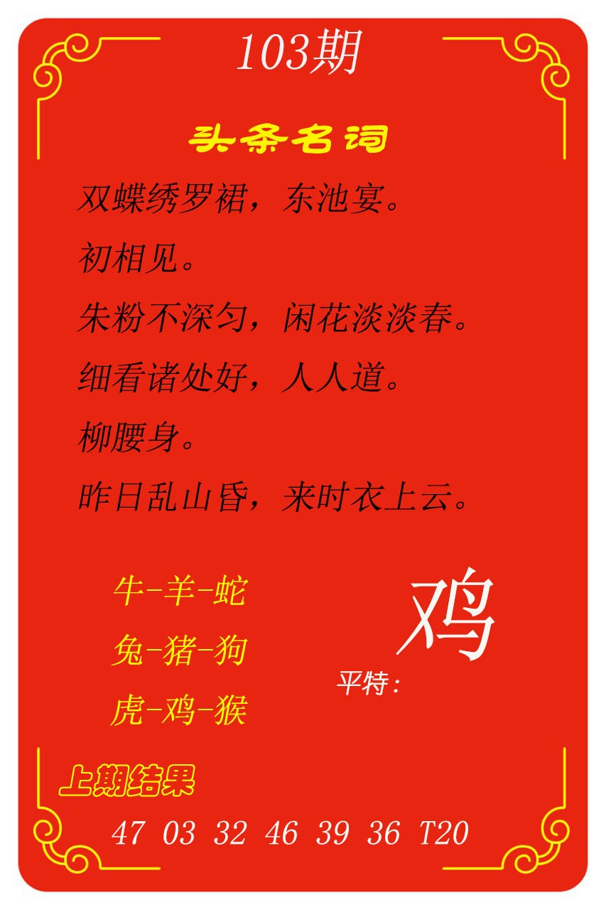103期头条名词[图]