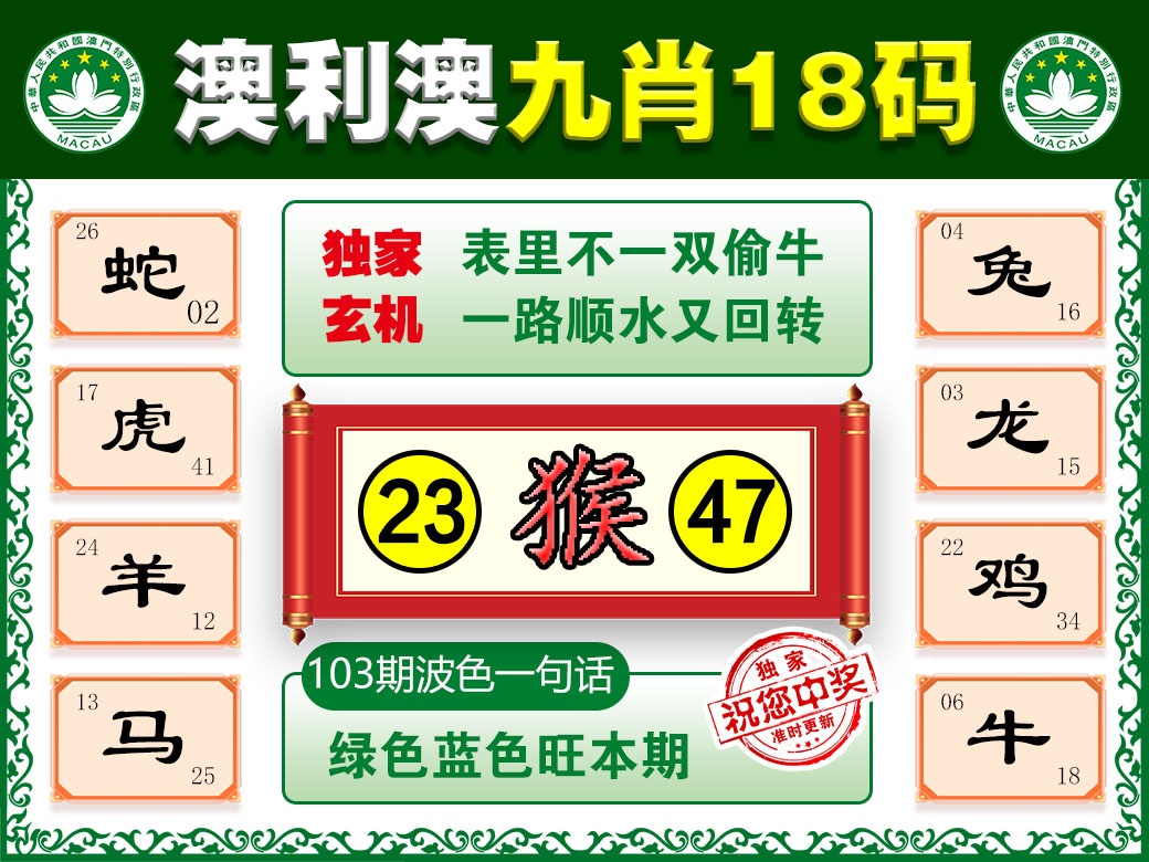 103期澳利澳九肖[图]