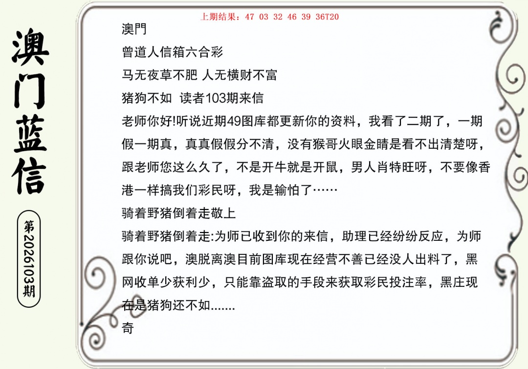 103期澳门蓝信A[图]